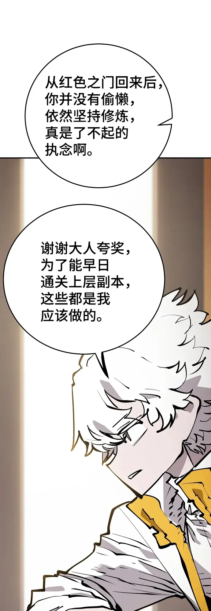 《被迫成为玩家》第113话图21