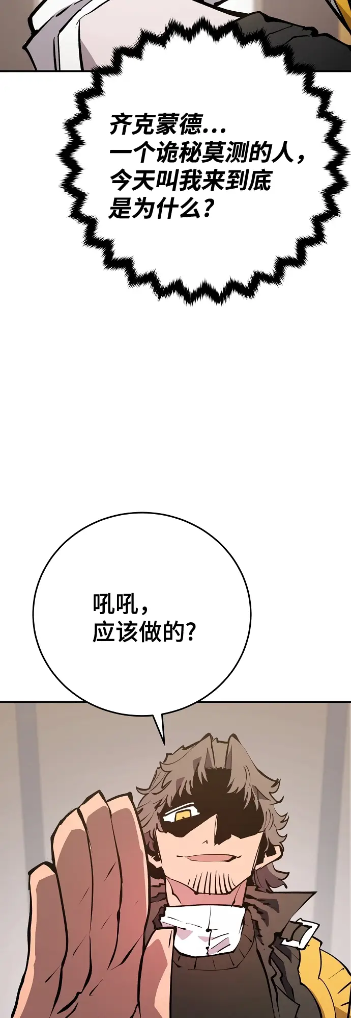 《被迫成为玩家》第113话图22