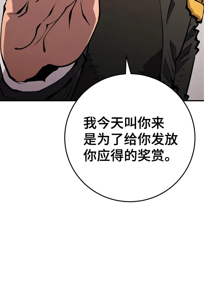 《被迫成为玩家》第113话图23