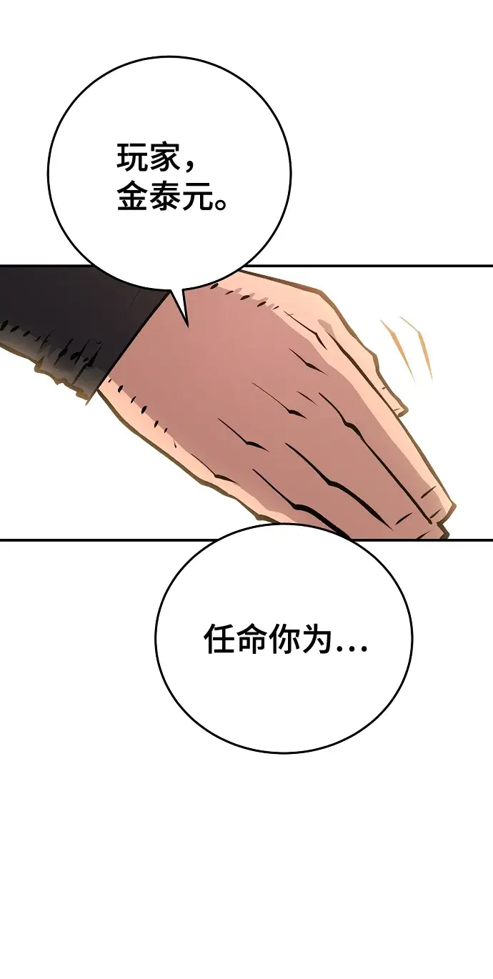 《被迫成为玩家》第113话图24