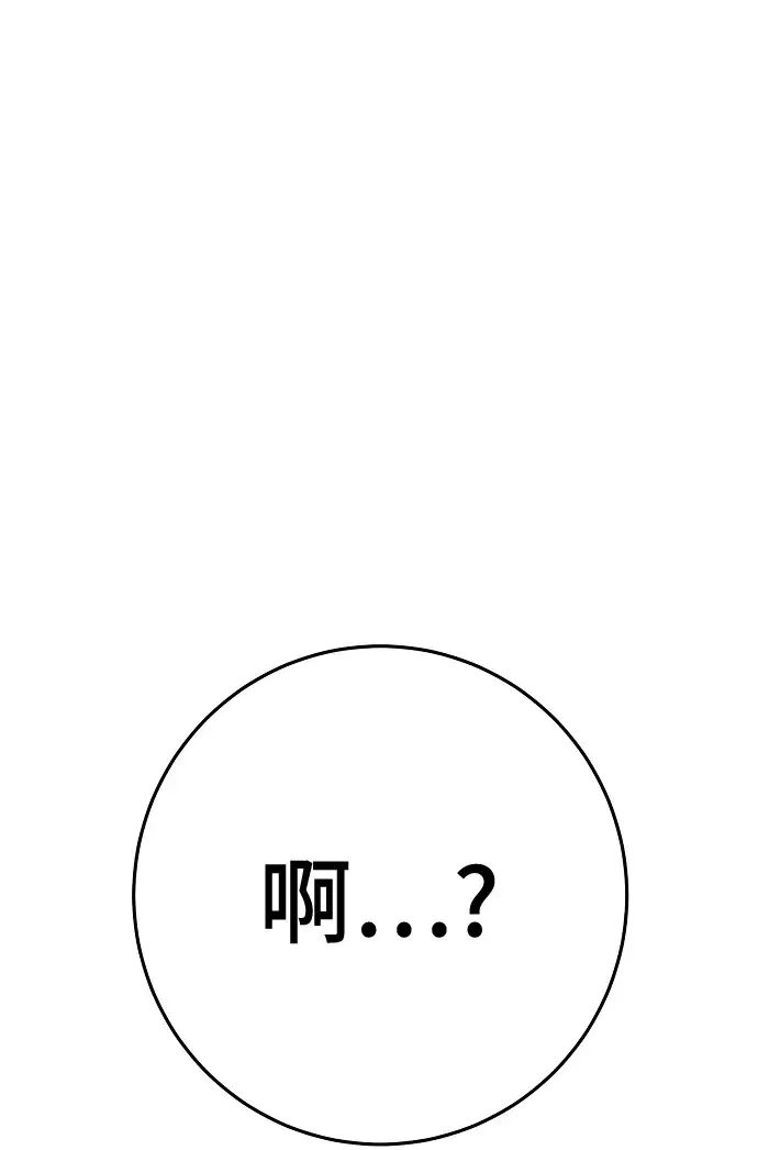 《被迫成为玩家》第113话图26