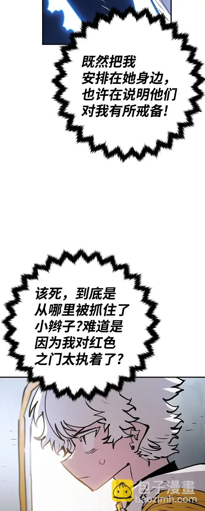 《被迫成为玩家》第113话图30