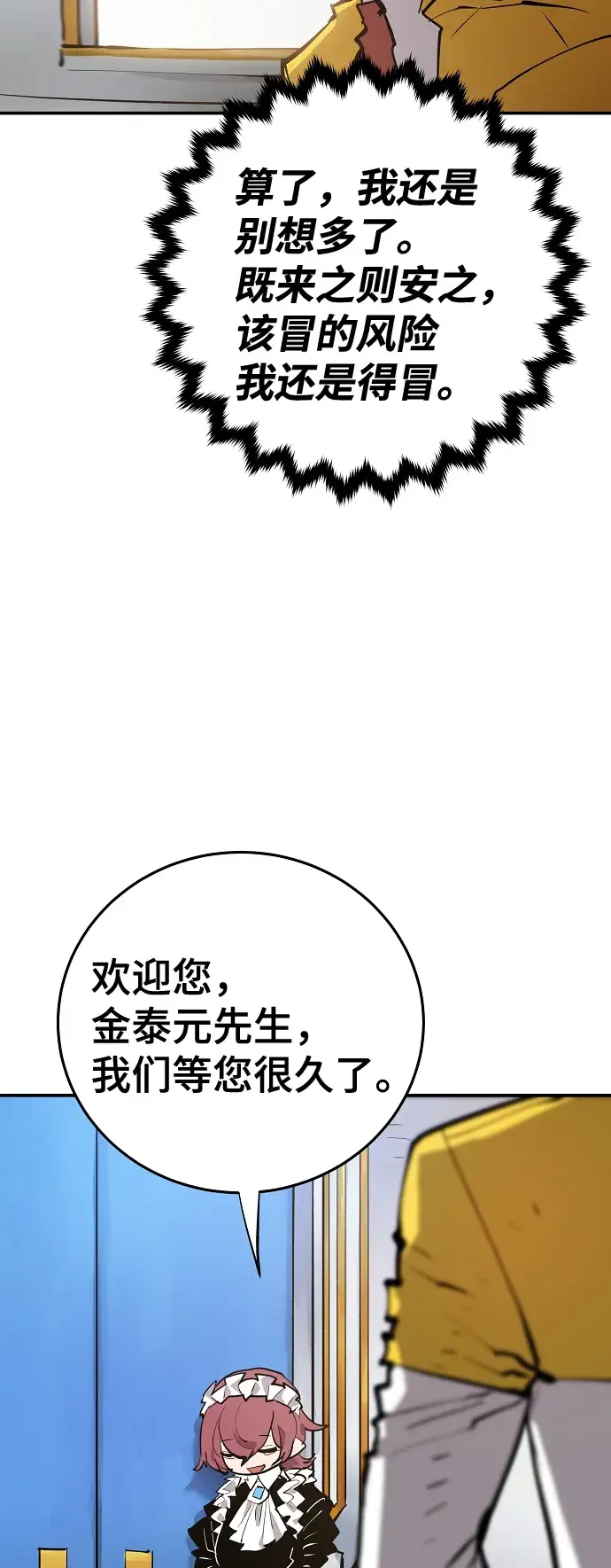 《被迫成为玩家》第113话图31