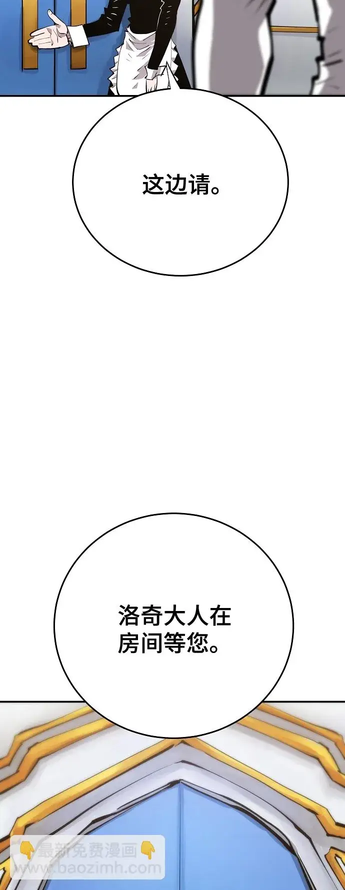 《被迫成为玩家》第113话图32