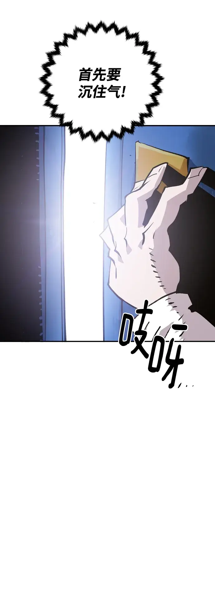 《被迫成为玩家》第113话图35