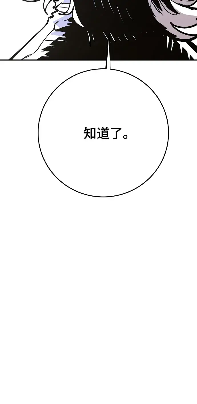 《被迫成为玩家》第113话图40