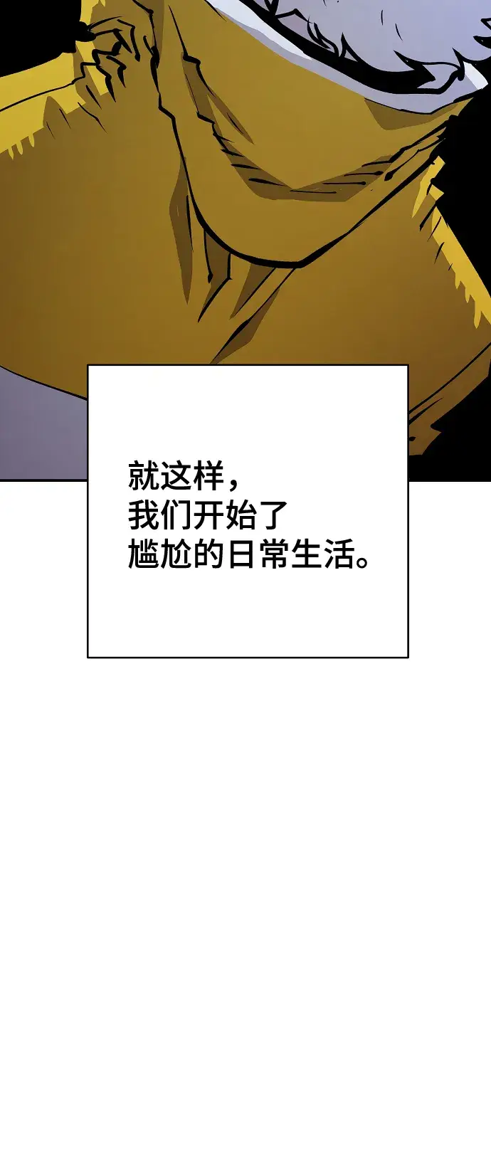 《被迫成为玩家》第113话图43