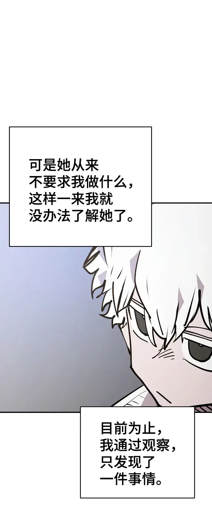 《被迫成为玩家》第113话图46