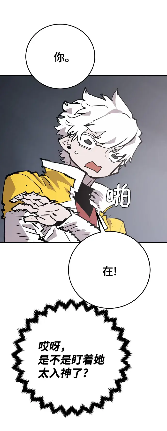 《被迫成为玩家》第113话图51