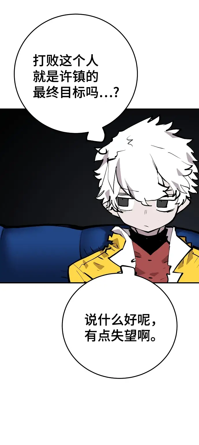 《被迫成为玩家》第113话图58