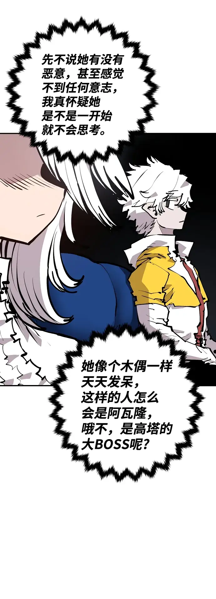 《被迫成为玩家》第113话图59