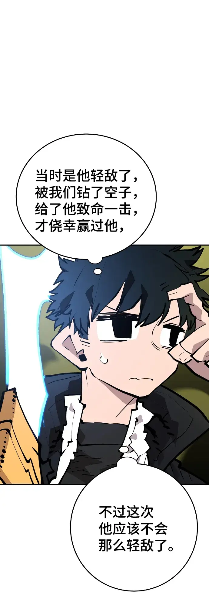 《被迫成为玩家》第113话图6