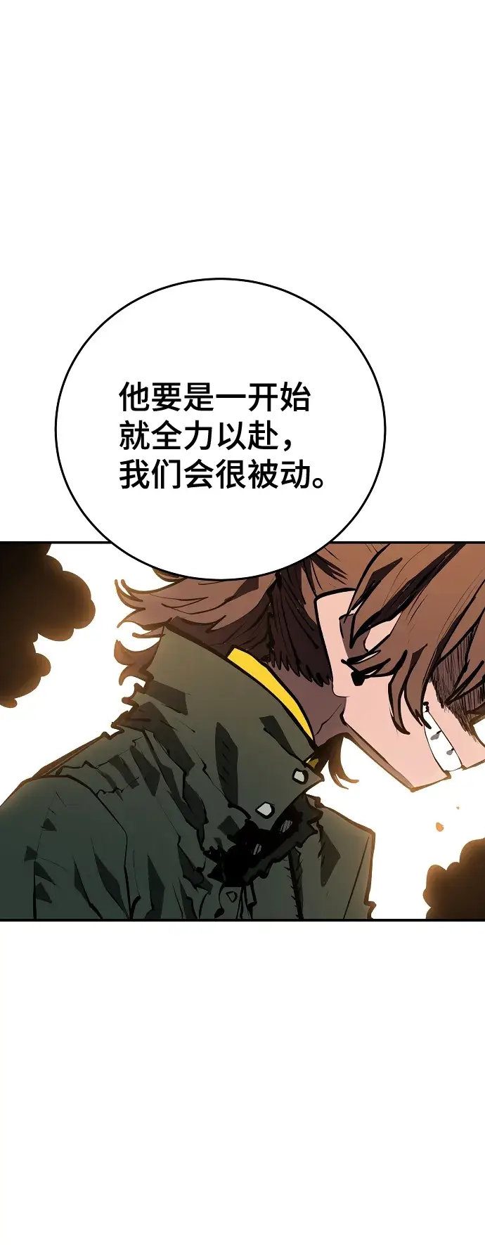 《被迫成为玩家》第113话图7