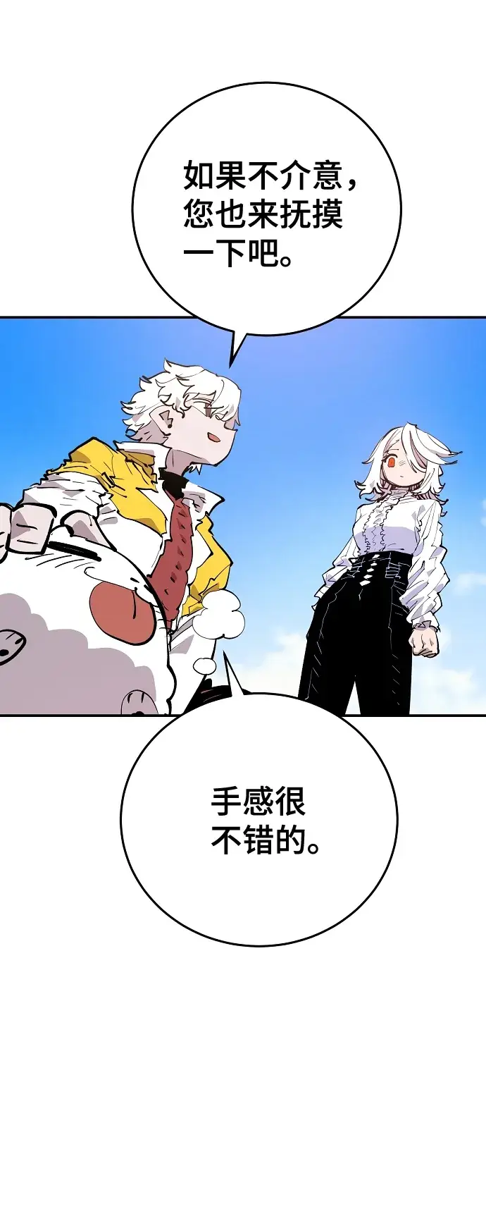 《被迫成为玩家》第113话图71