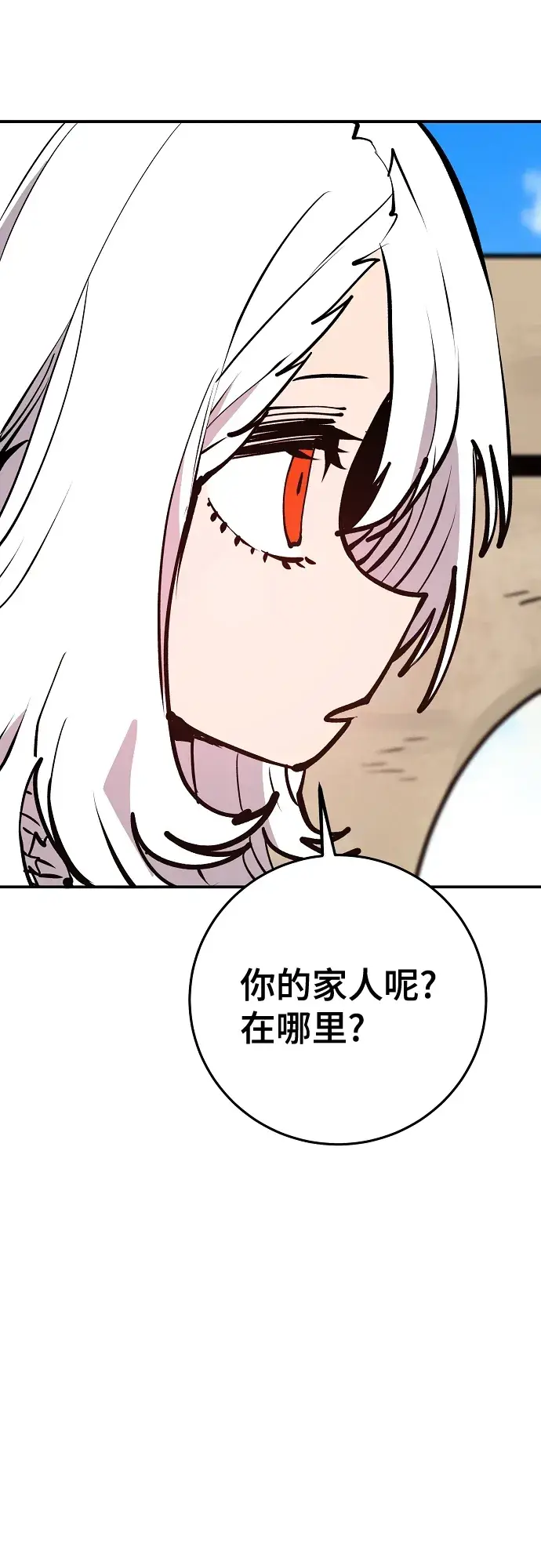 《被迫成为玩家》第113话图77