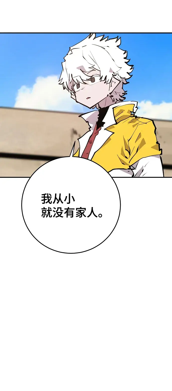 《被迫成为玩家》第113话图79