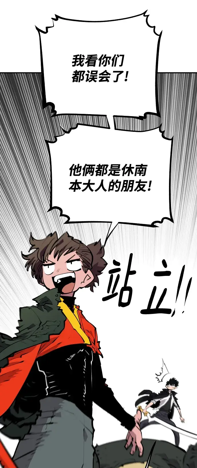 《被迫成为玩家》第113话图8