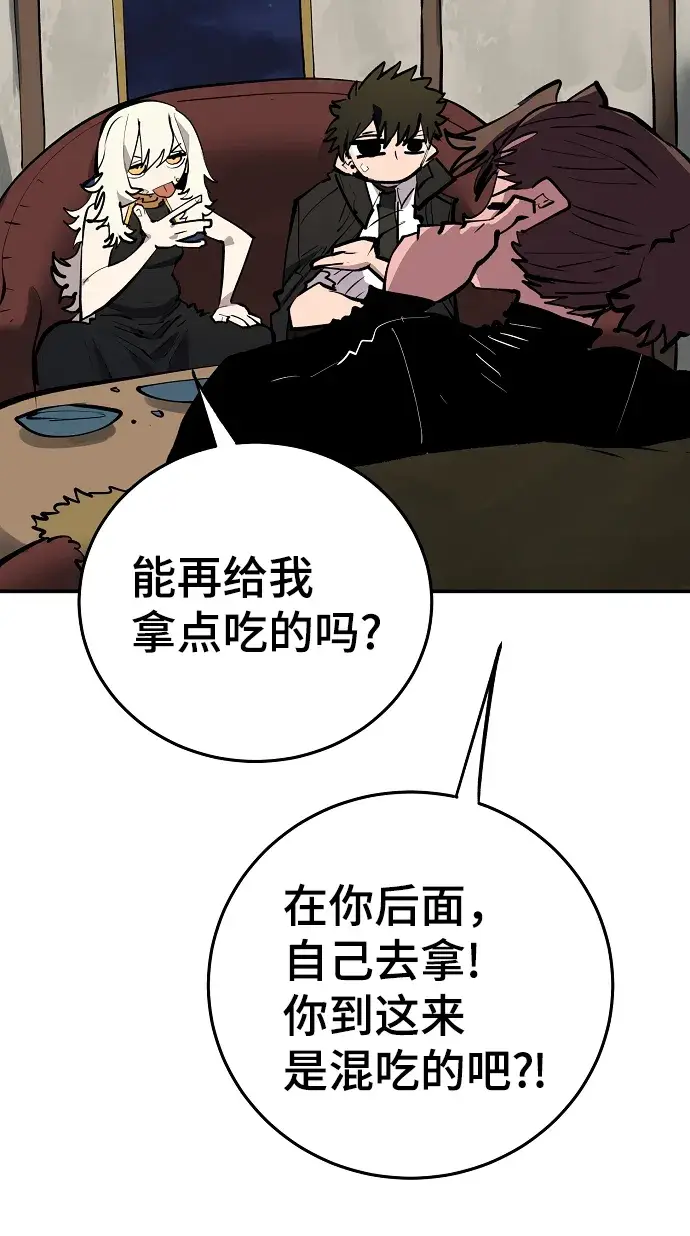 《被迫成为玩家》第114话图10