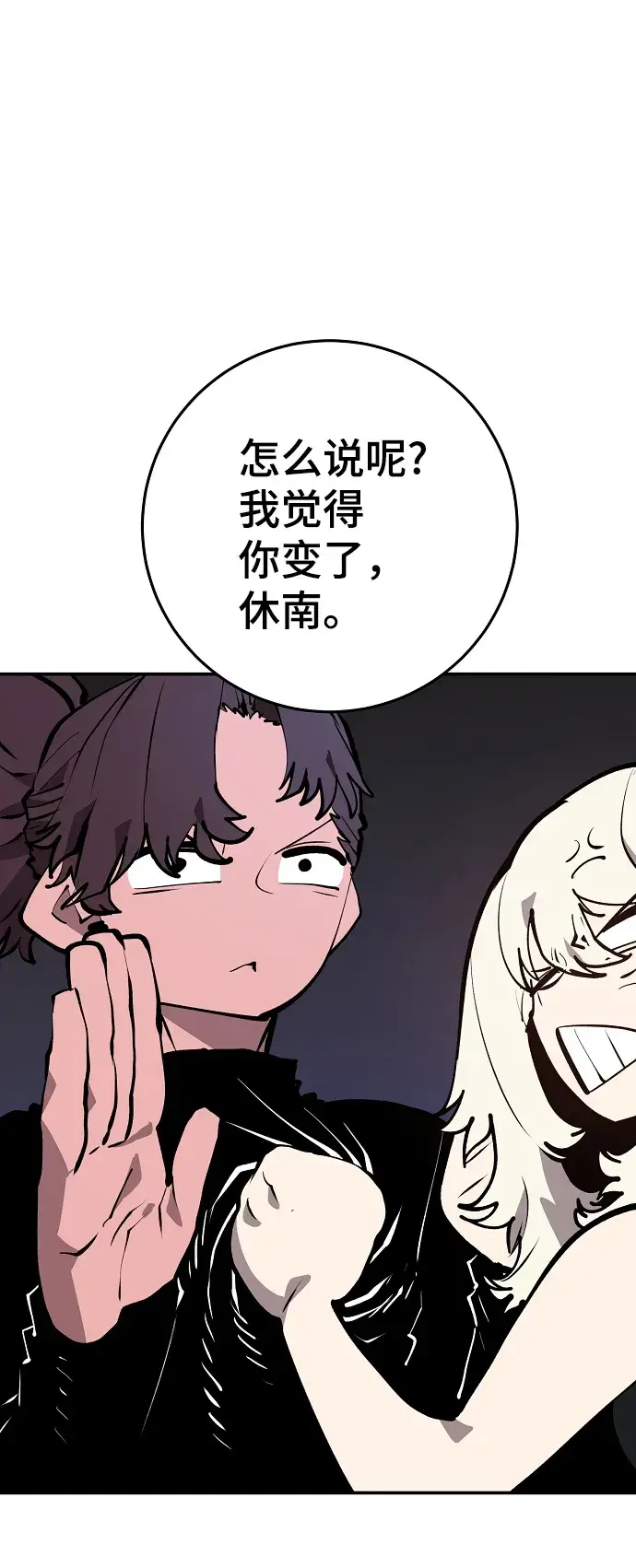 《被迫成为玩家》第114话图12