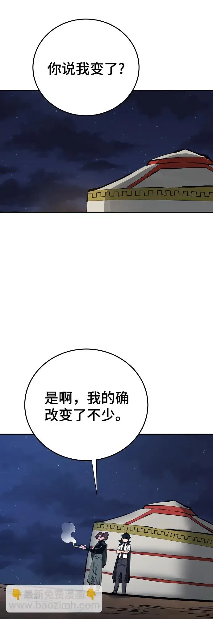 《被迫成为玩家》第114话图14