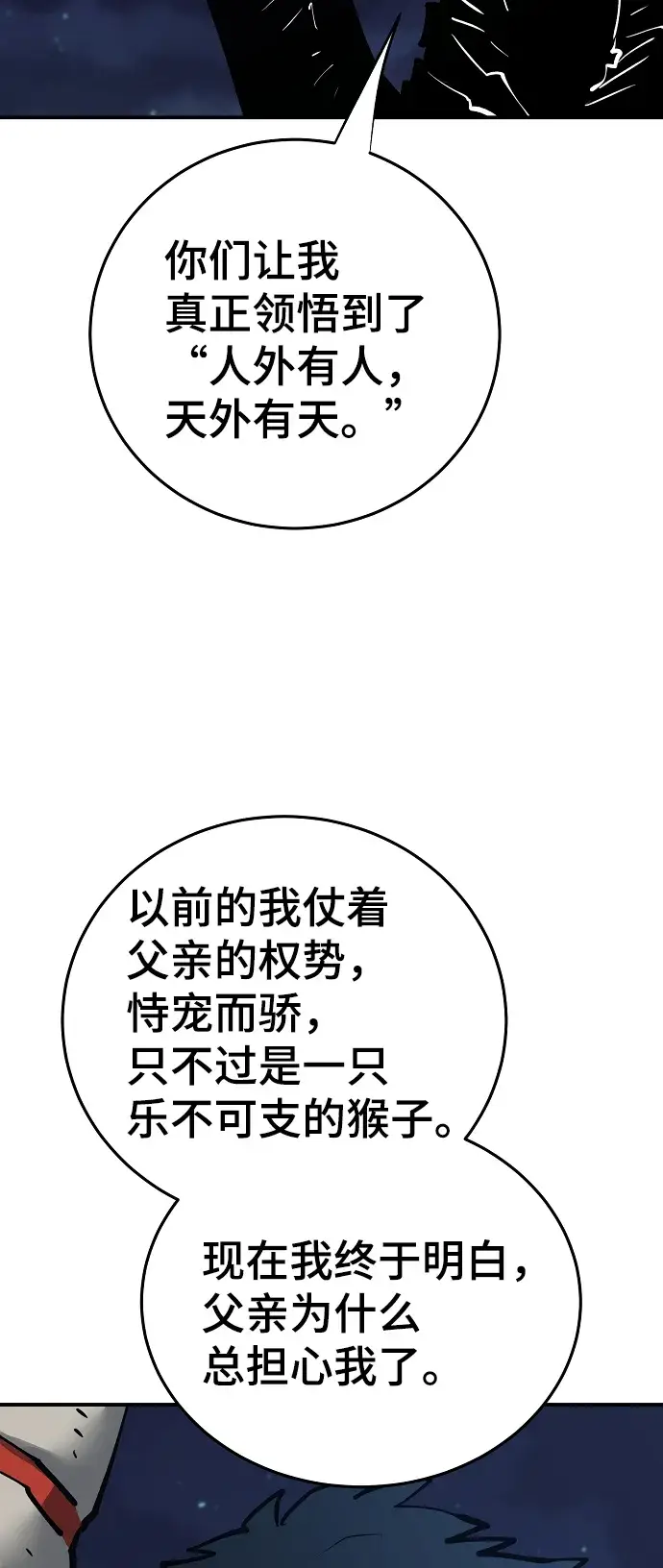 《被迫成为玩家》第114话图16