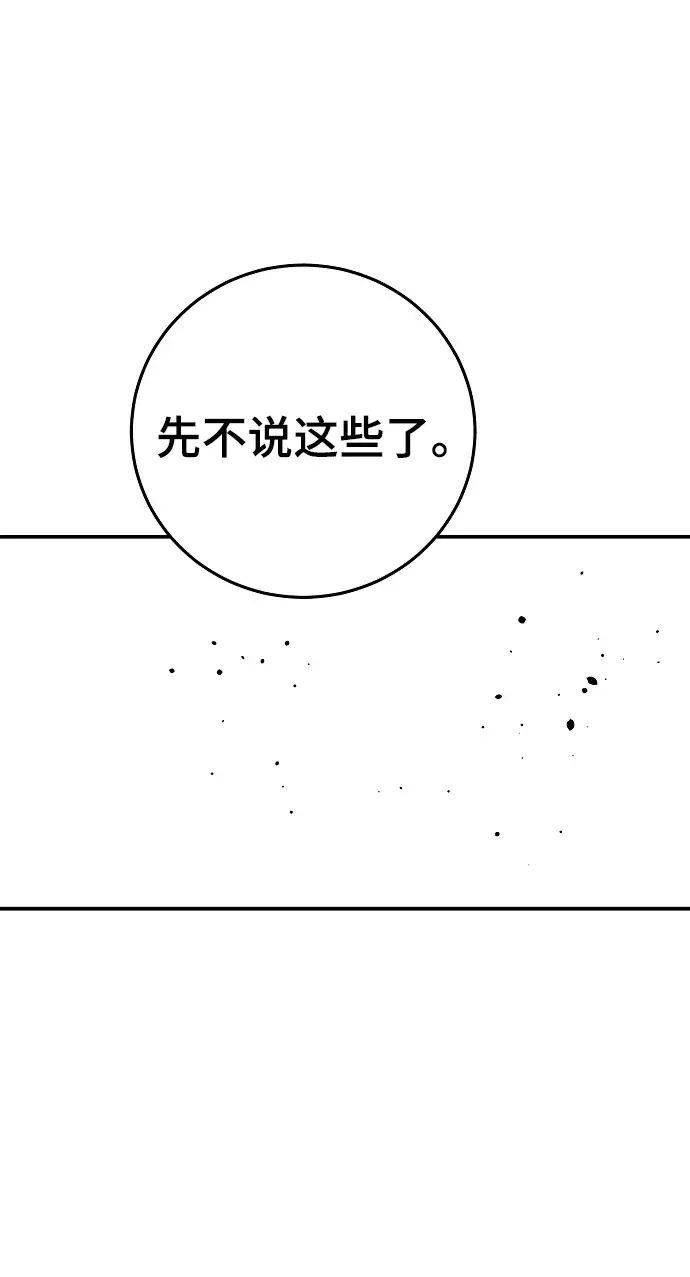 《被迫成为玩家》第114话图19
