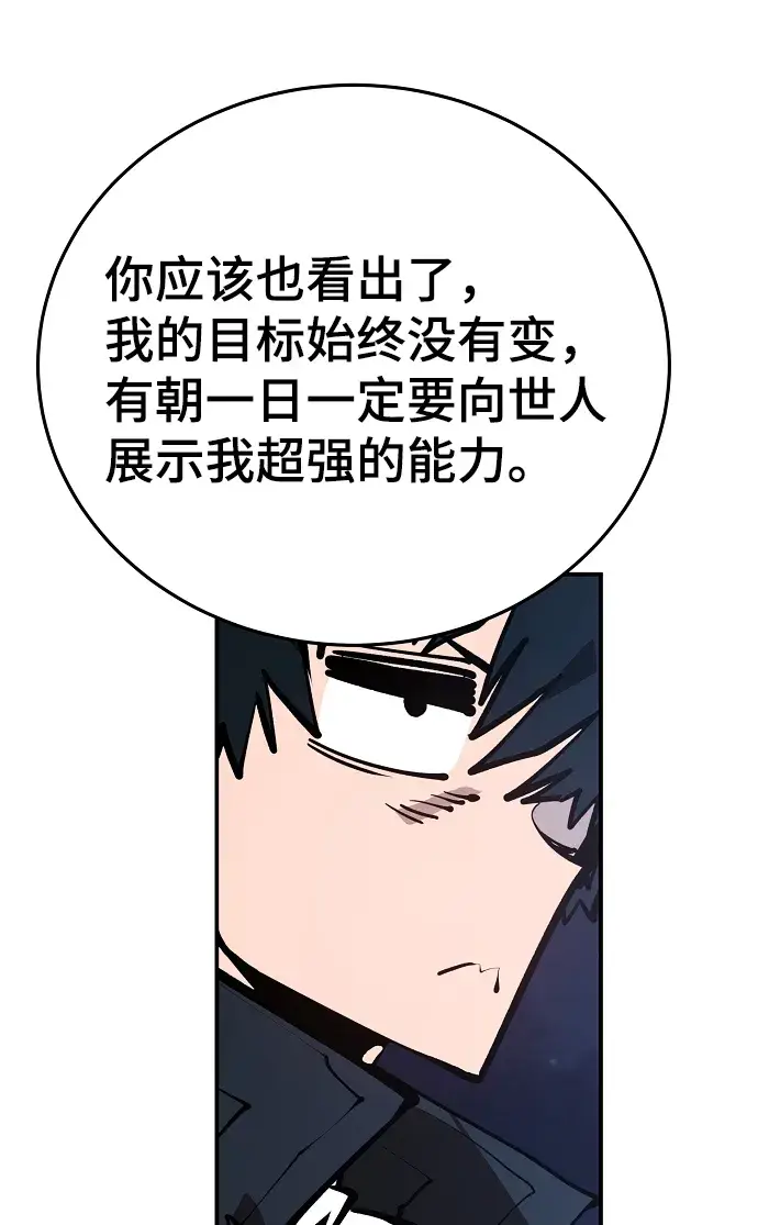 《被迫成为玩家》第114话图21