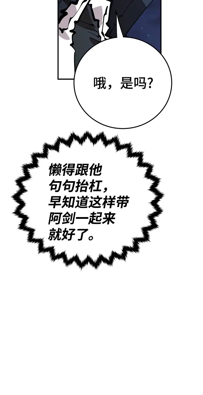 《被迫成为玩家》第114话图22