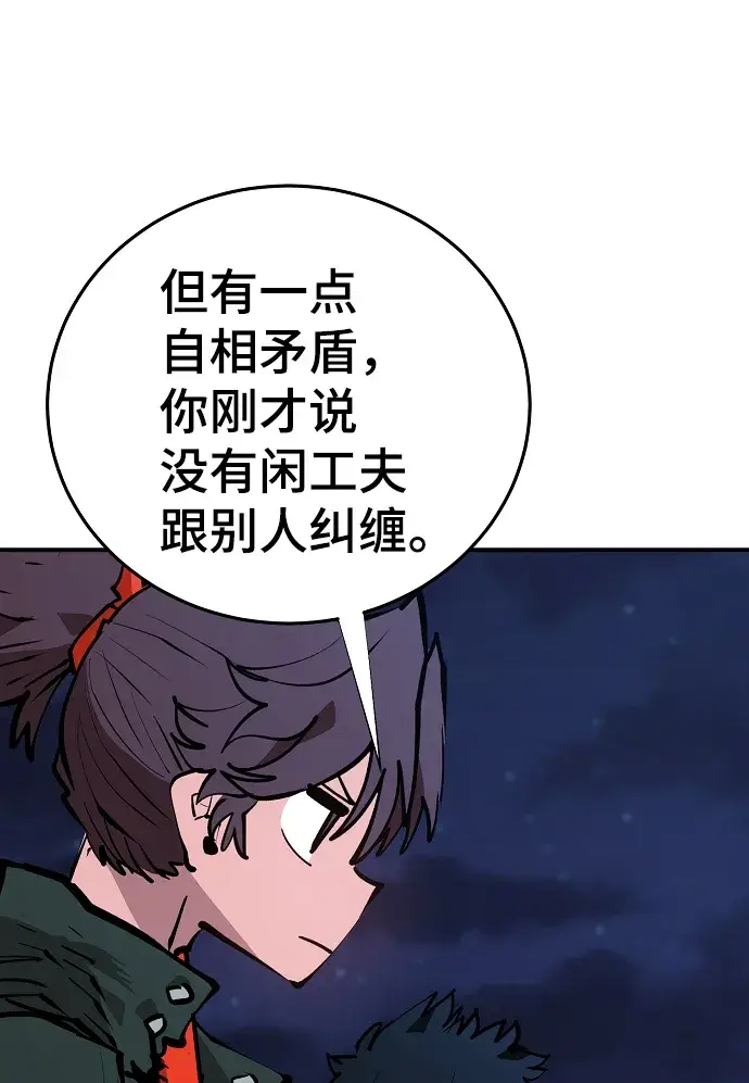 《被迫成为玩家》第114话图26