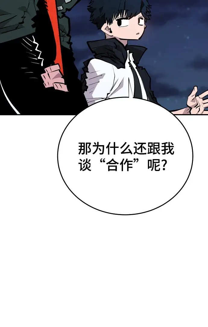 《被迫成为玩家》第114话图27