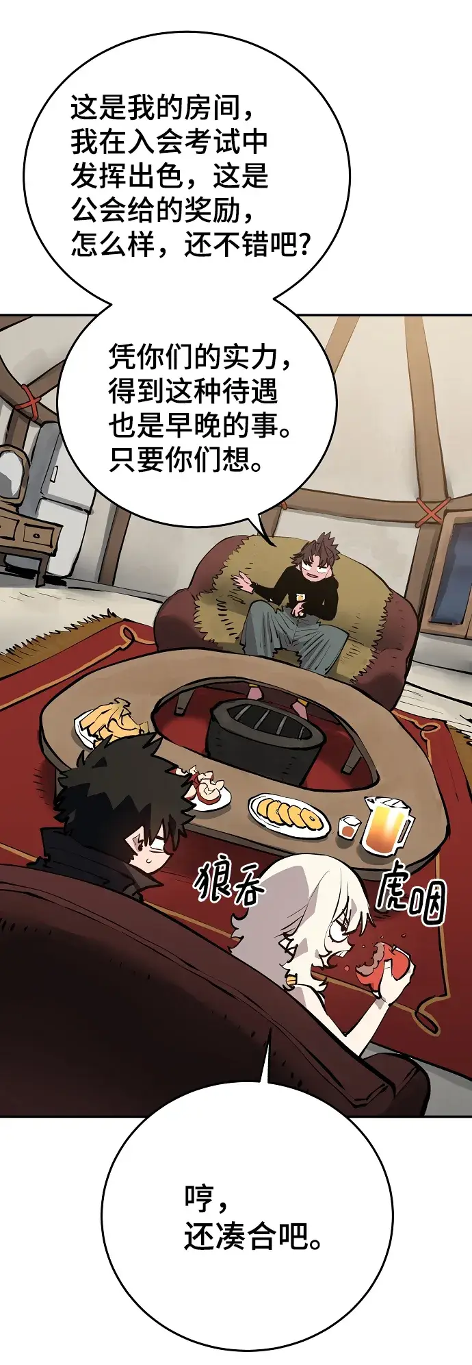 《被迫成为玩家》第114话图3