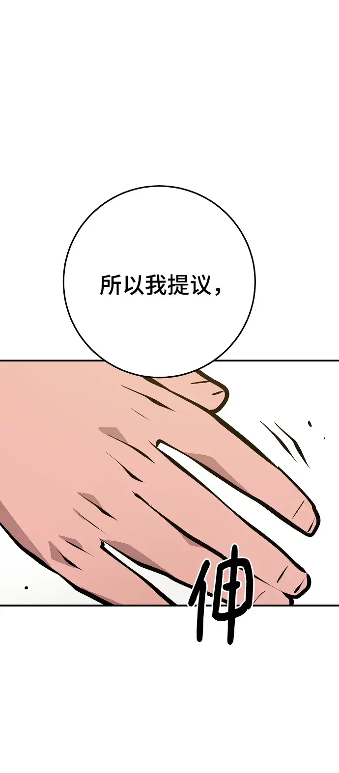 《被迫成为玩家》第114话图30