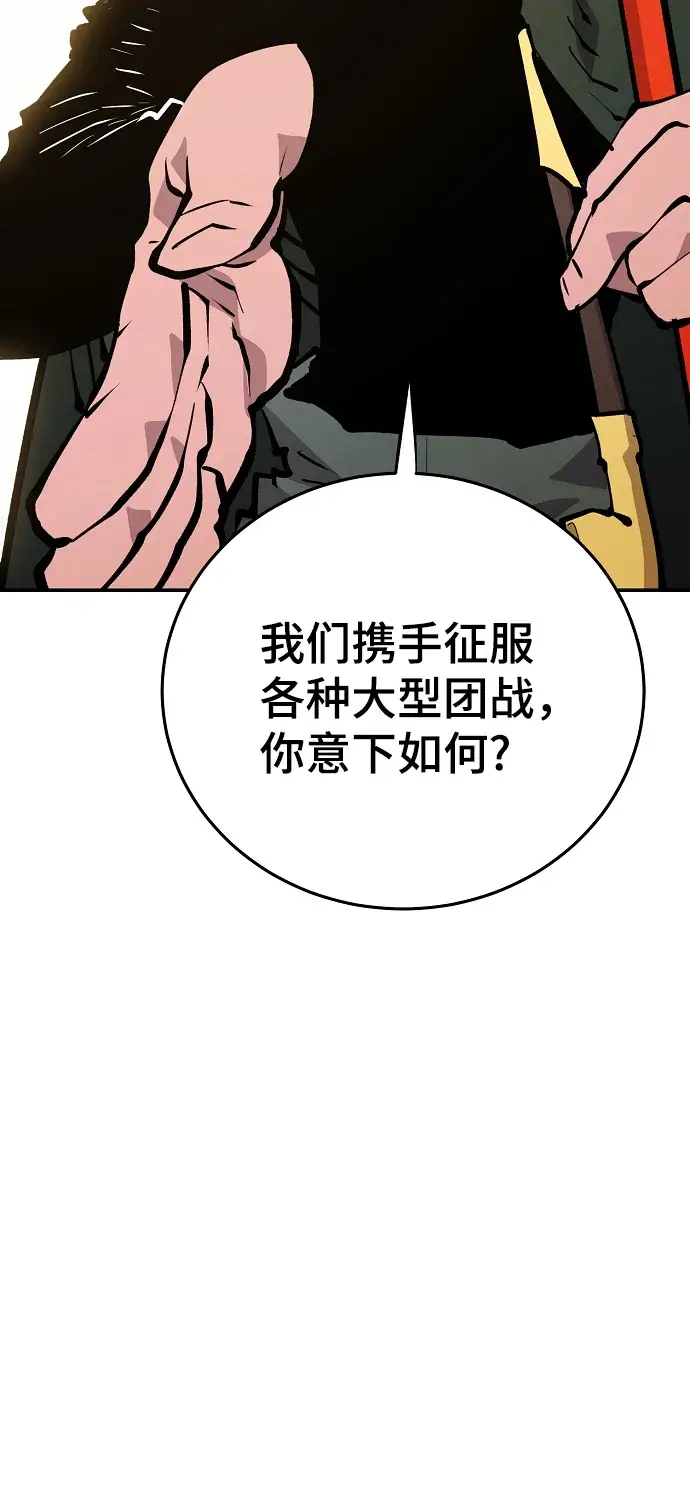 《被迫成为玩家》第114话图32