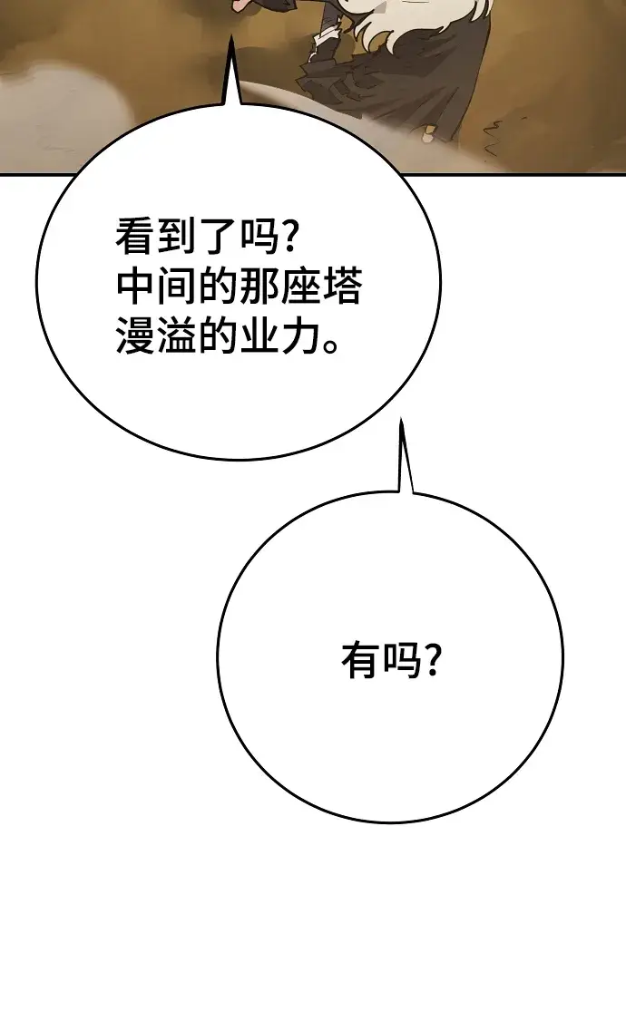 《被迫成为玩家》第114话图36