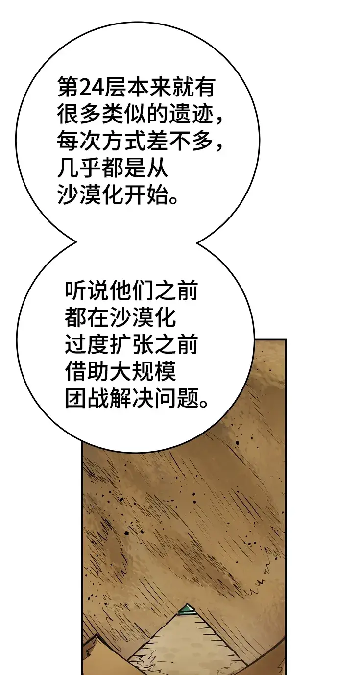 《被迫成为玩家》第114话图37