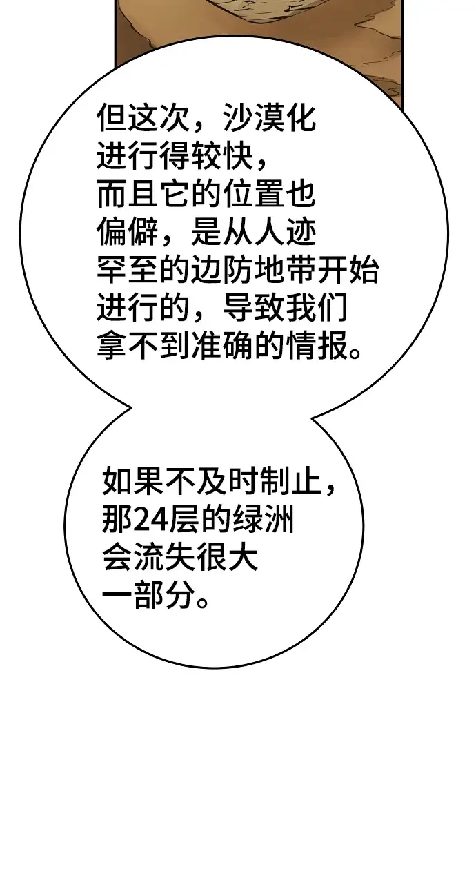 《被迫成为玩家》第114话图38