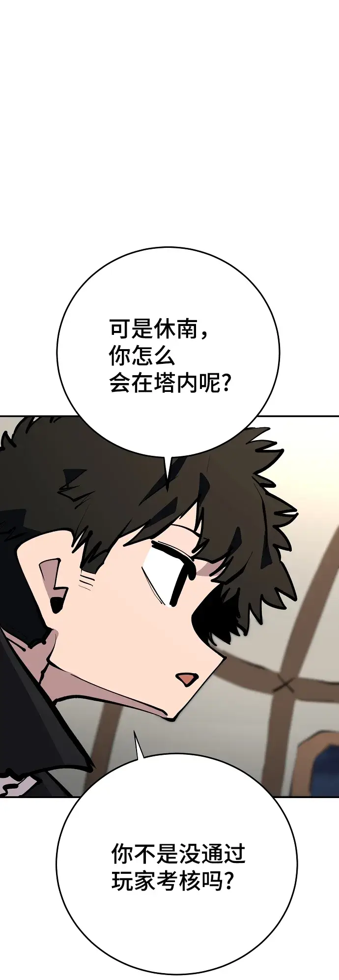 《被迫成为玩家》第114话图4