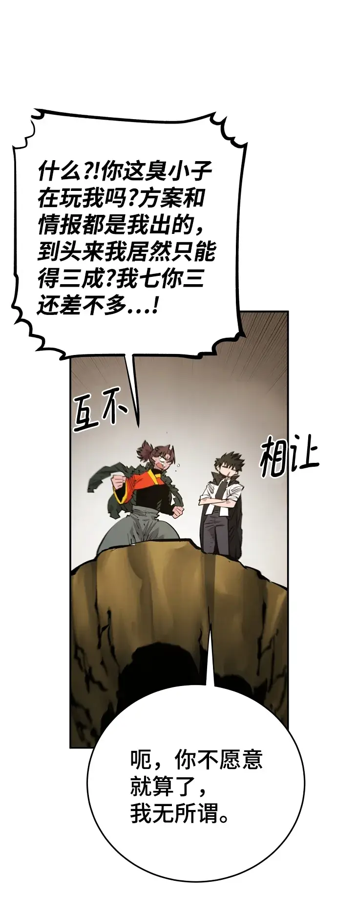 《被迫成为玩家》第114话图43