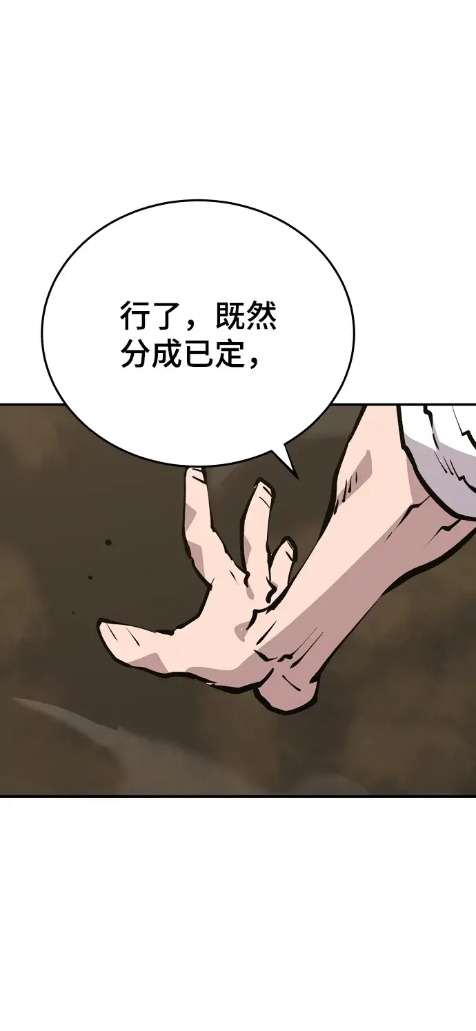 《被迫成为玩家》第114话图44