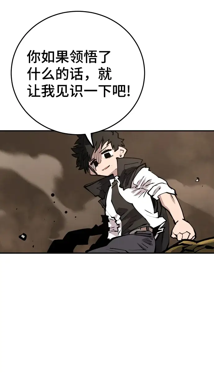 《被迫成为玩家》第114话图46