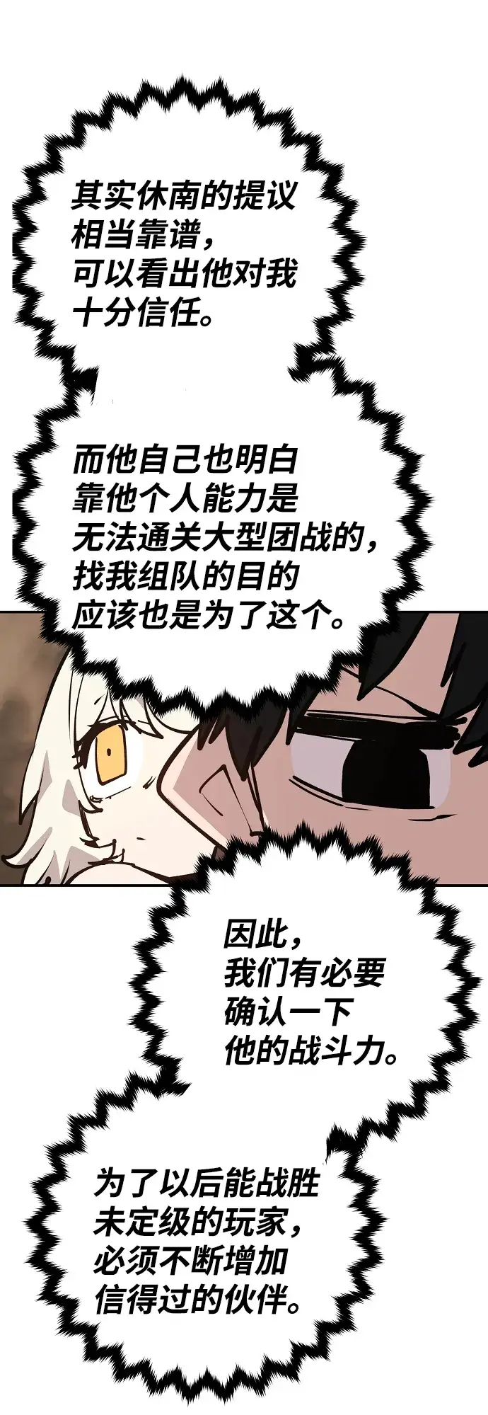 《被迫成为玩家》第114话图51