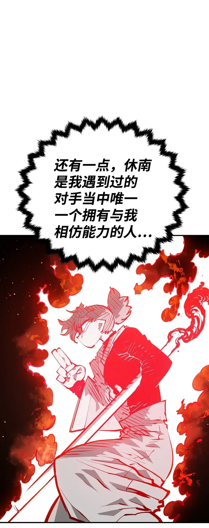 《被迫成为玩家》第114话图52
