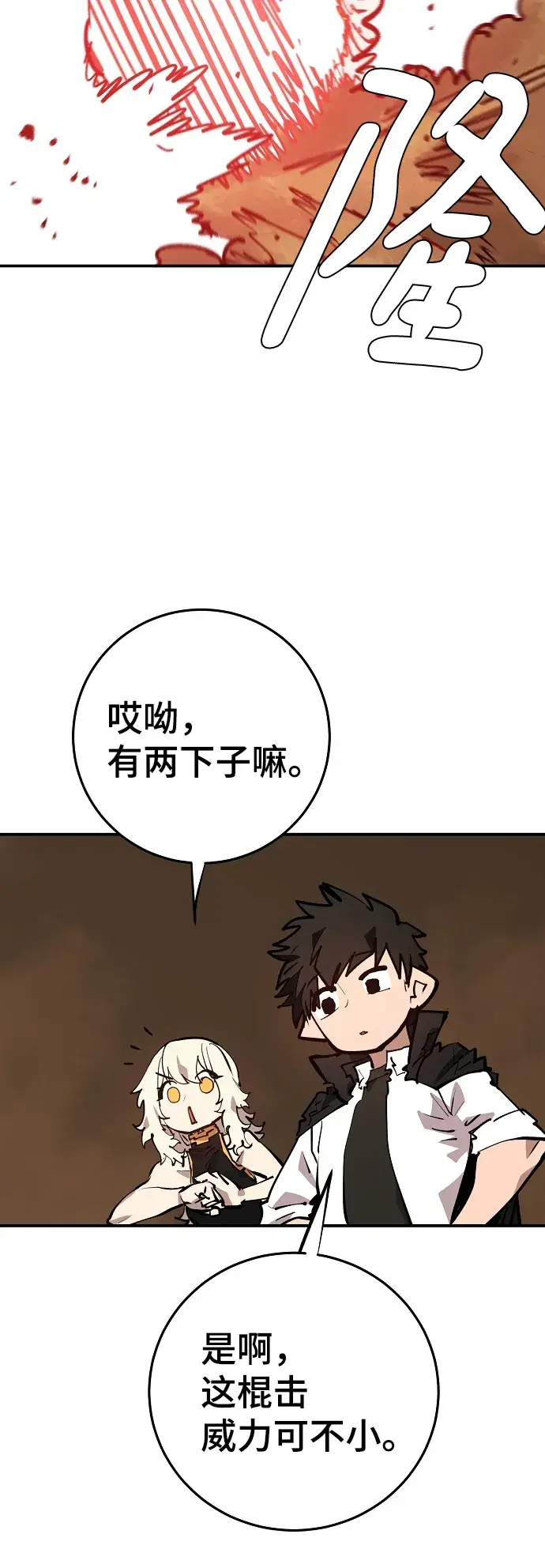 《被迫成为玩家》第114话图65