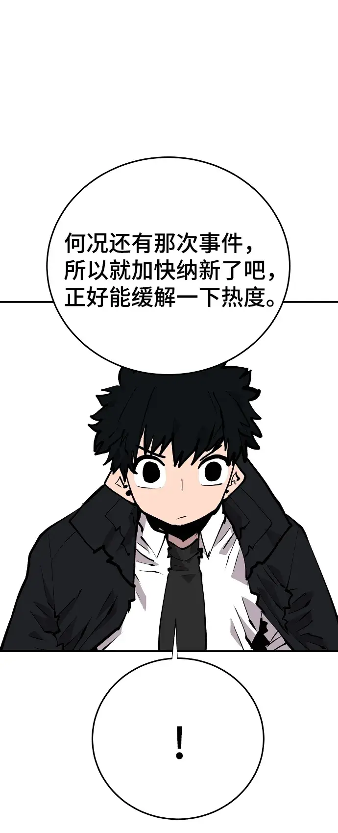 《被迫成为玩家》第114话图8