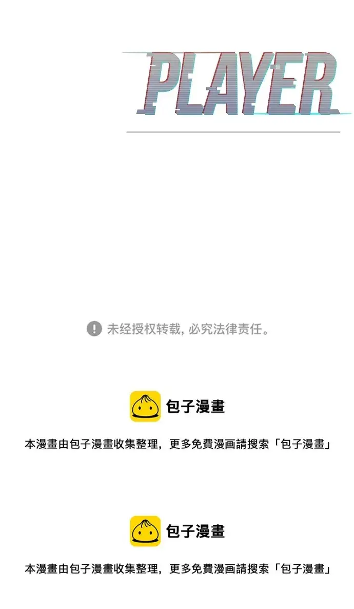 《被迫成为玩家》第114话图80