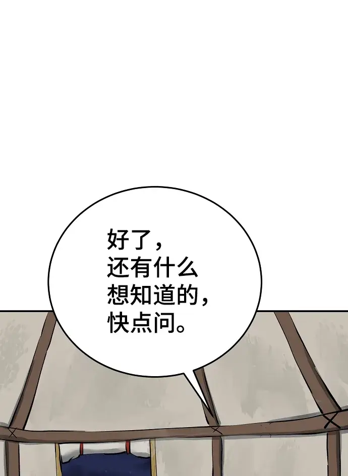 《被迫成为玩家》第114话图9