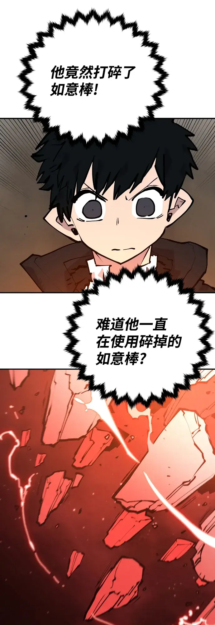 《被迫成为玩家》第115话图10