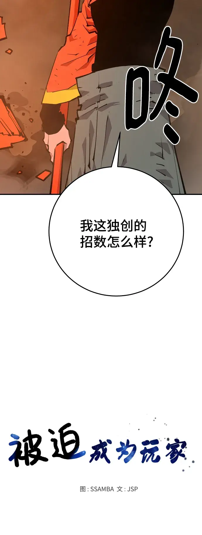 《被迫成为玩家》第115话图16