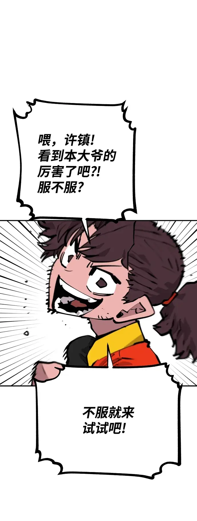 《被迫成为玩家》第115话图17