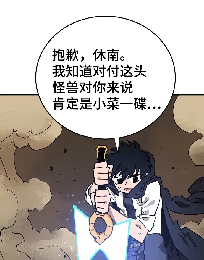《被迫成为玩家》第115话图25